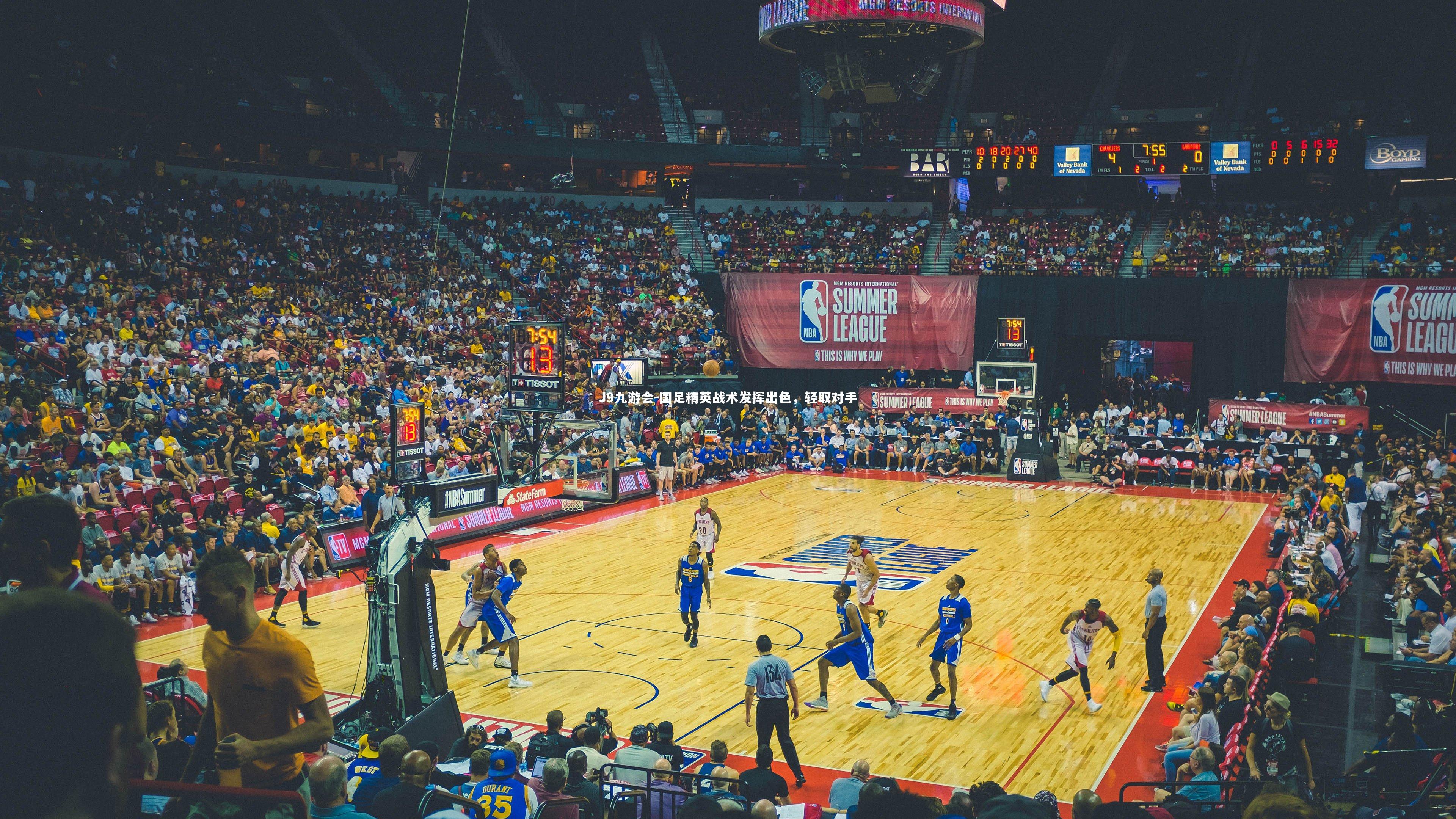 国足精英战术发挥出色，轻取对手