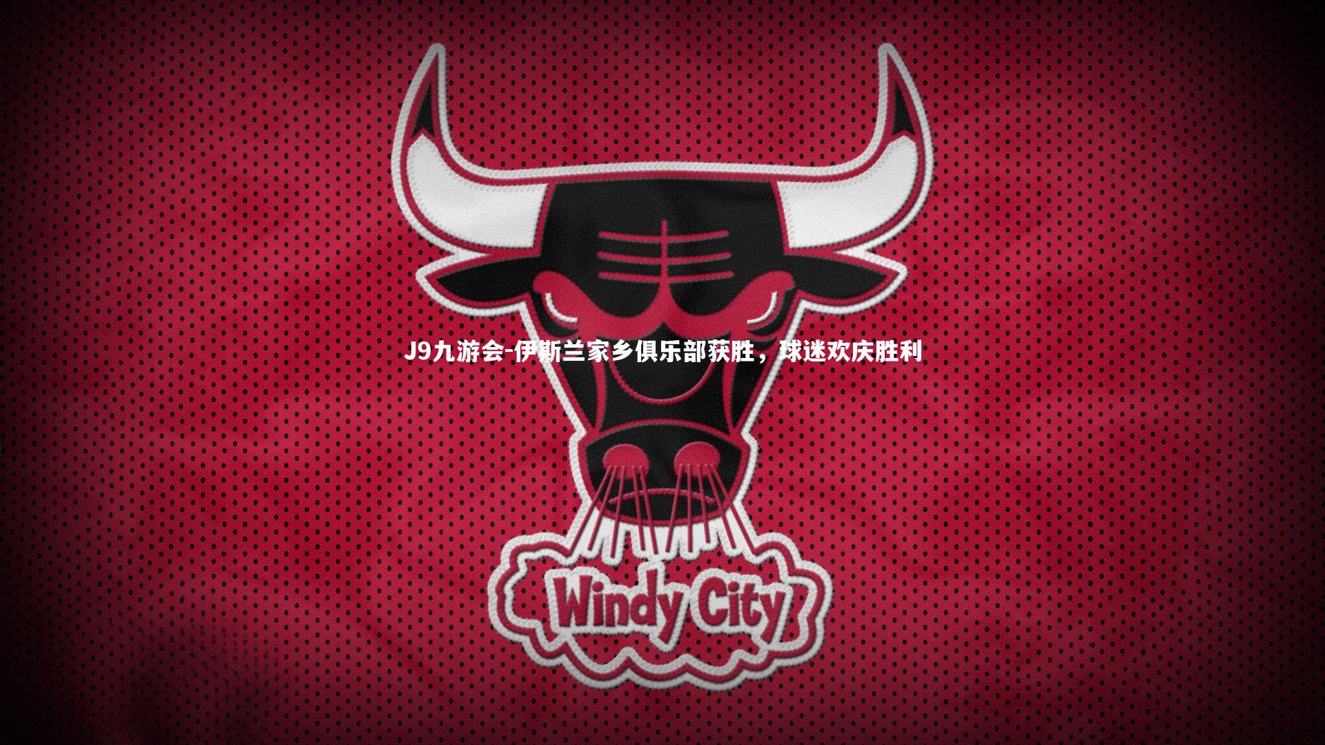 伊斯兰家乡俱乐部获胜，球迷欢庆胜利