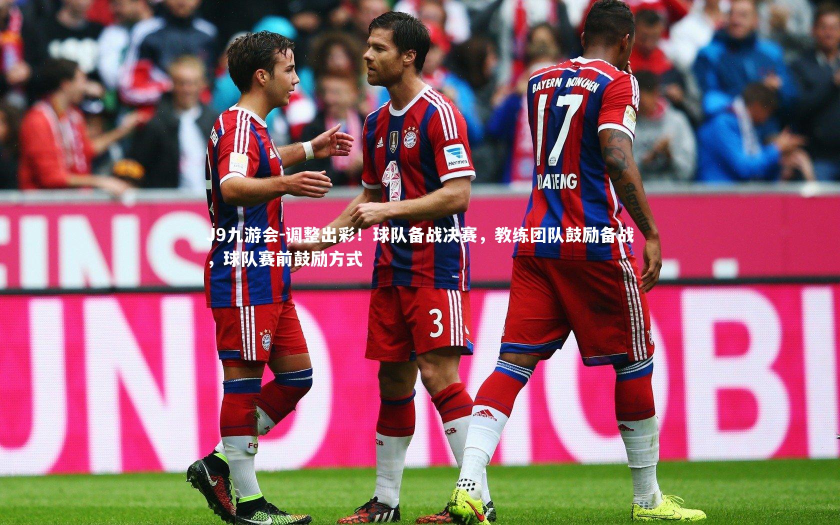 调整出彩!球队备战决赛,教练团队鼓励备战,球队赛前鼓励方式