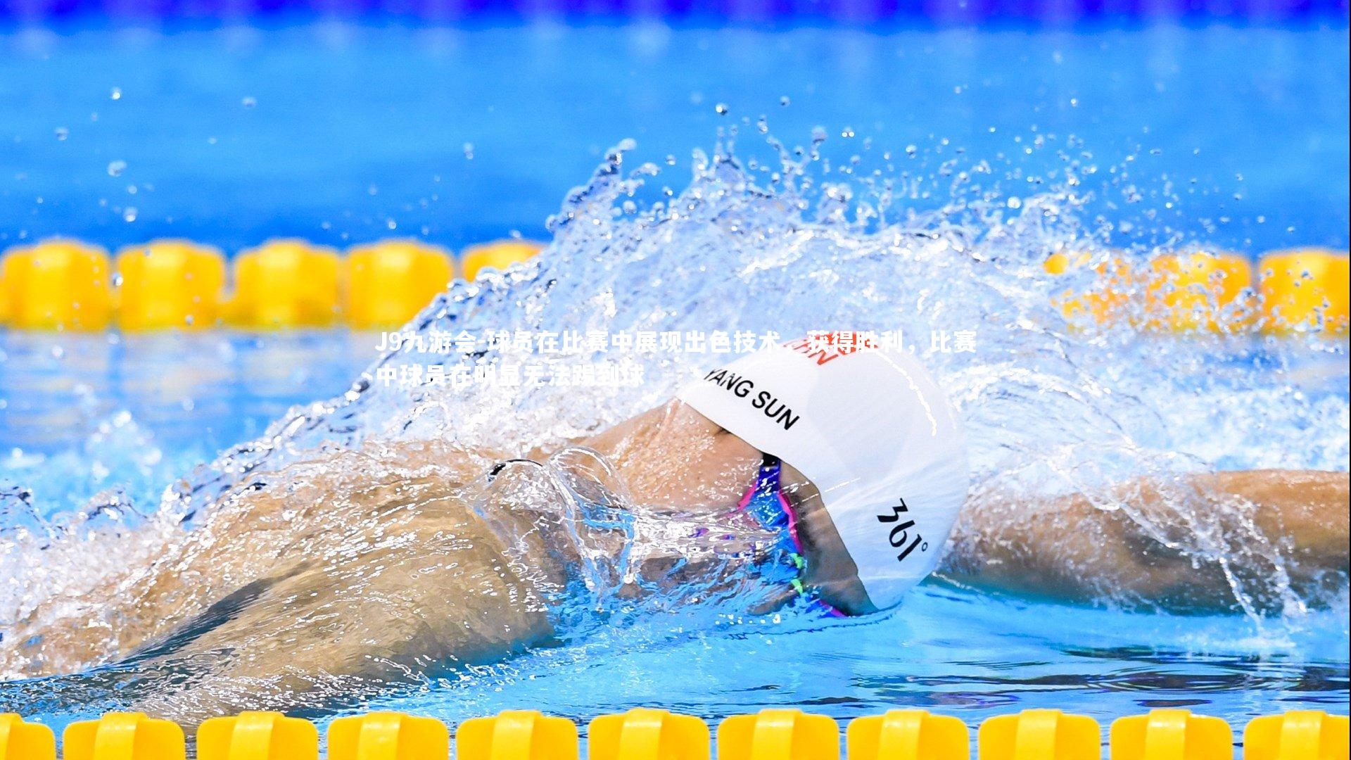 球员在比赛中展现出色技术,获得胜利,比赛中球员在明显无法踢到球