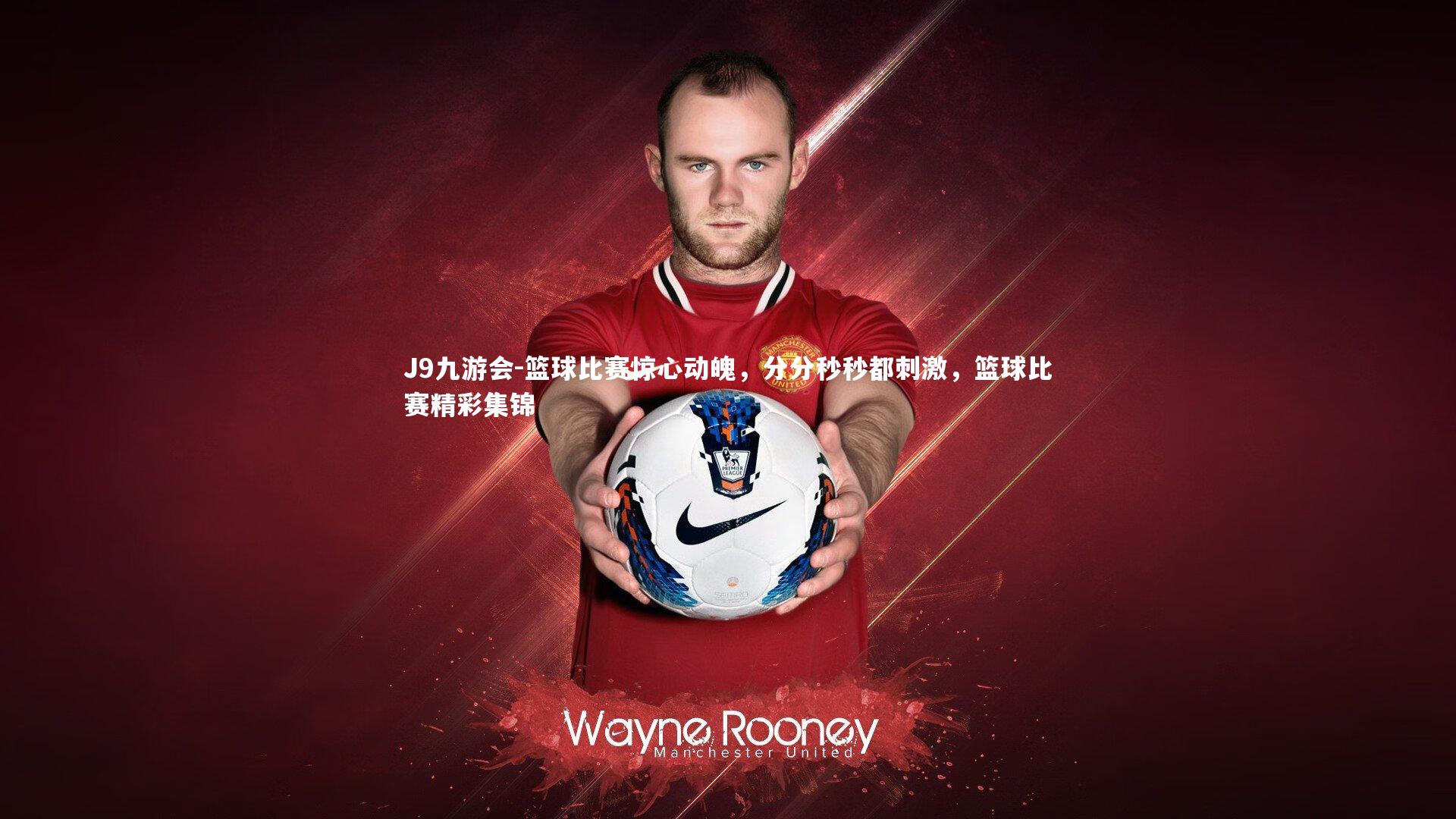 篮球比赛惊心动魄，分分秒秒都刺激，篮球比赛精彩集锦