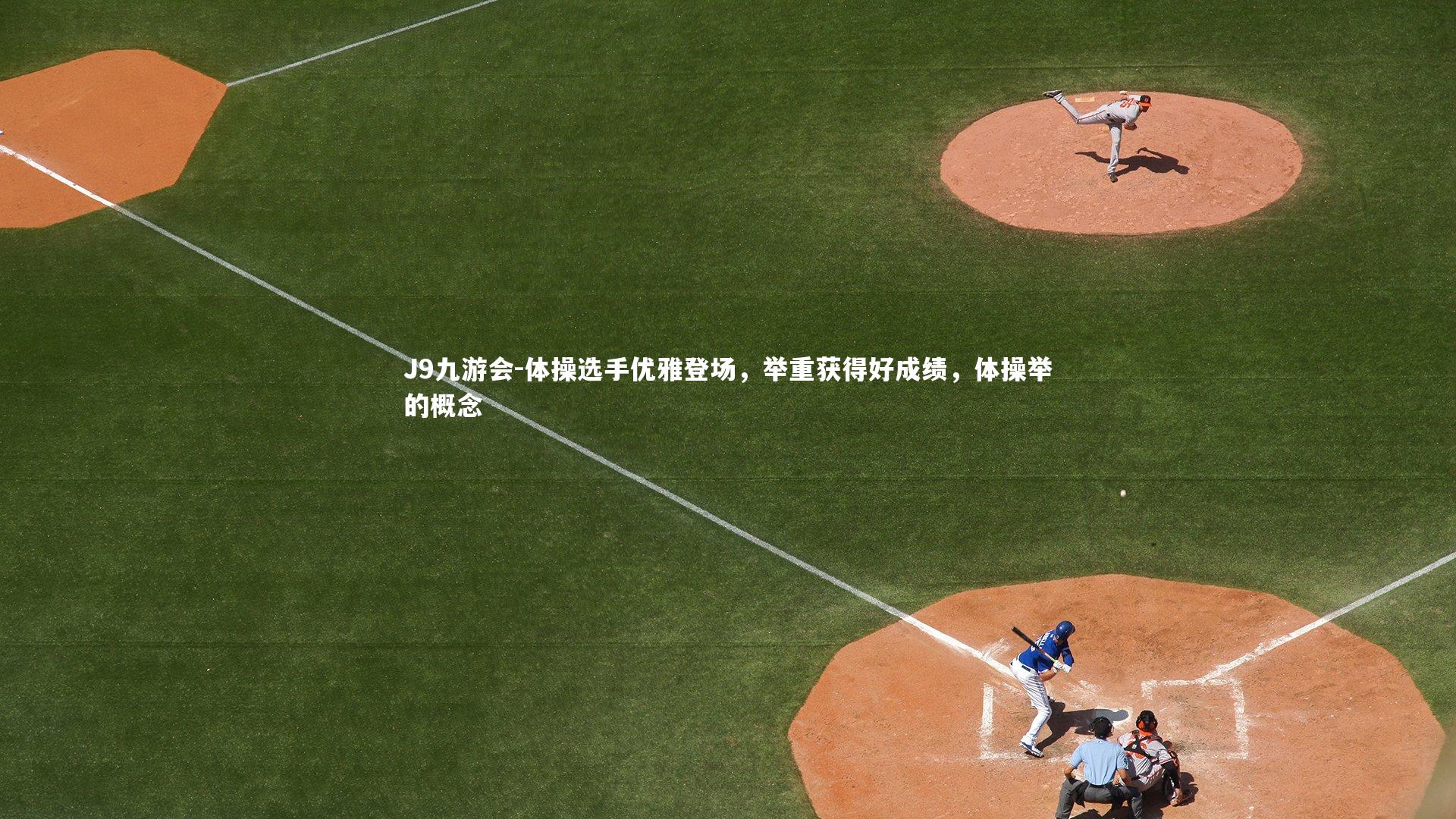 体操选手优雅登场,举重获得好成绩,体操举的概念