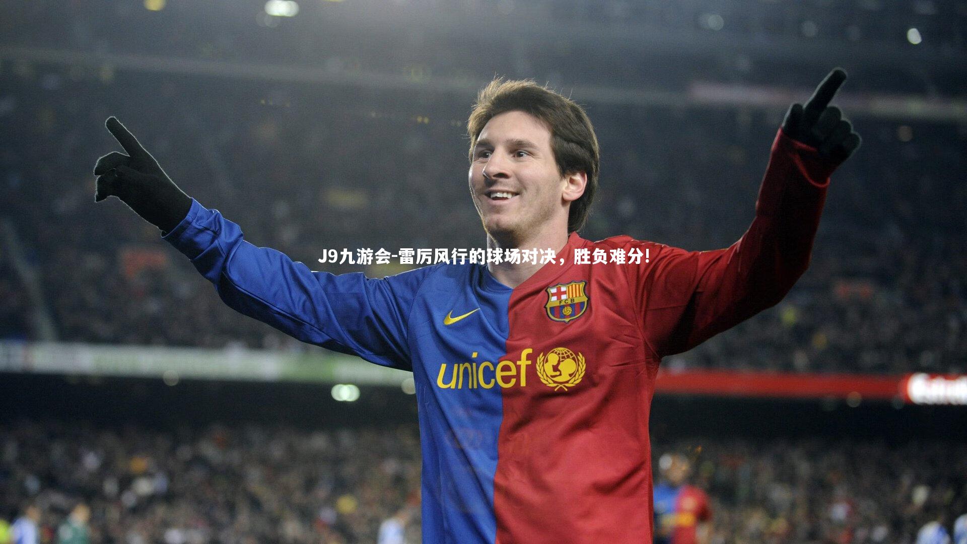 雷厉风行的球场对决，胜负难分!