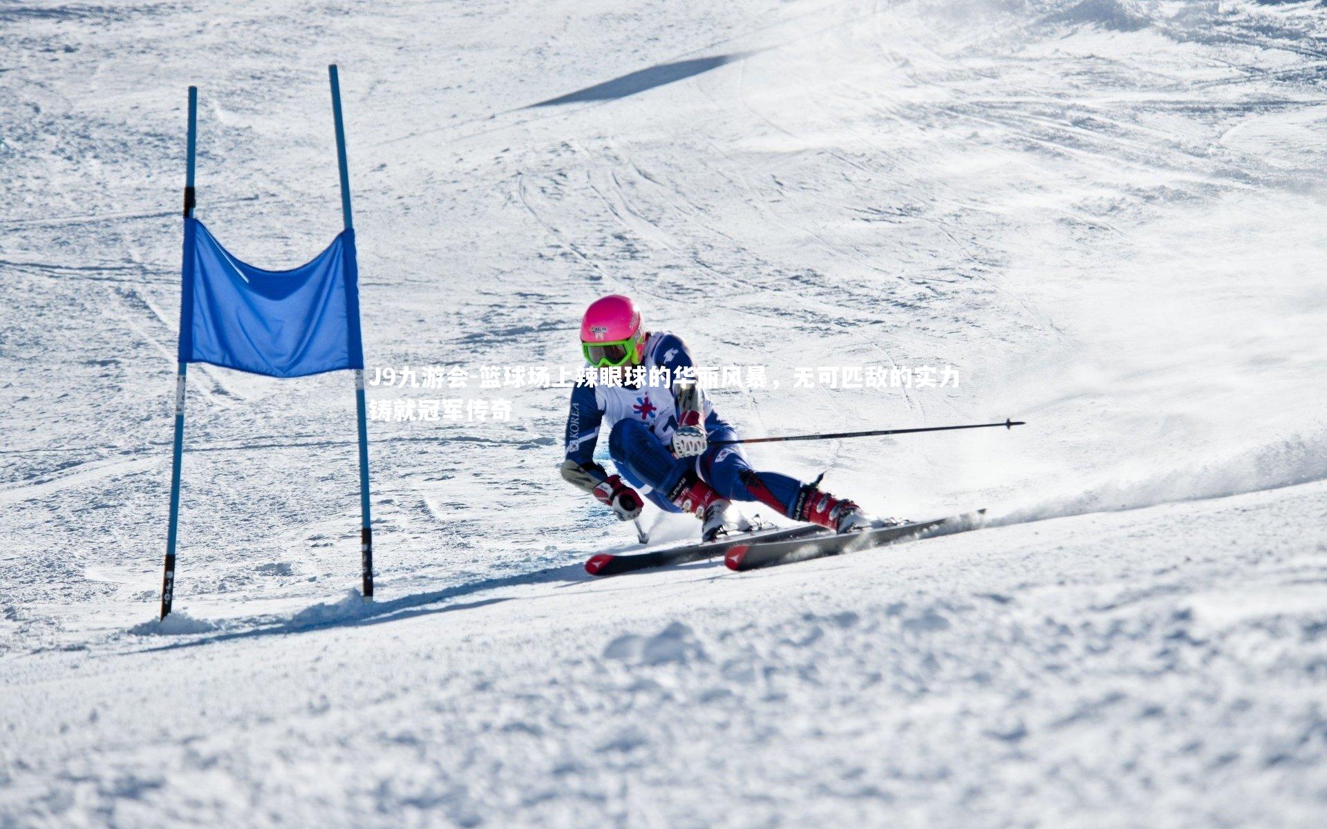 篮球场上辣眼球的华丽风暴,无可匹敌的实力铸就冠军传奇
