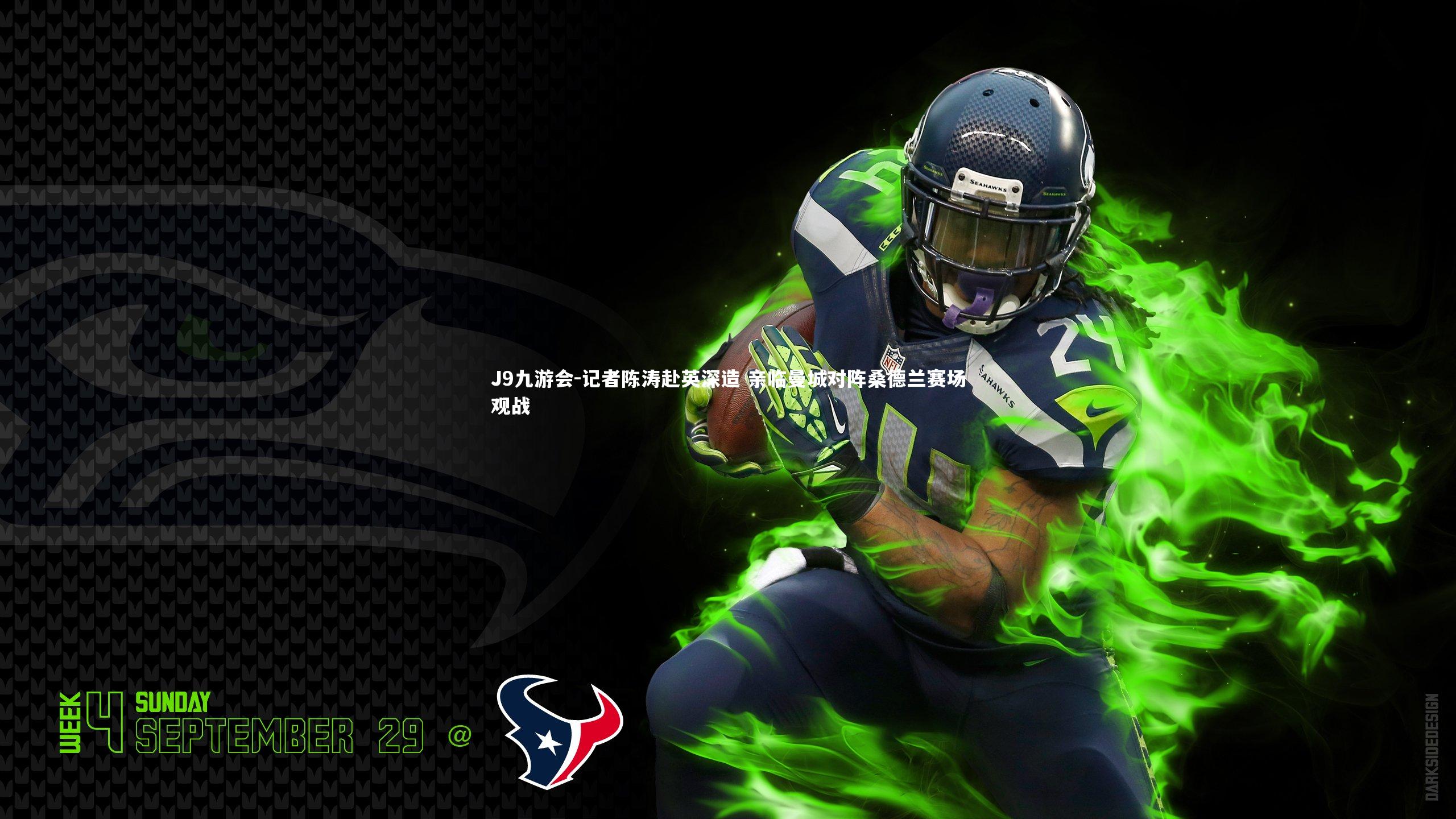 记者陈涛赴英深造 亲临曼城对阵桑德兰赛场观战